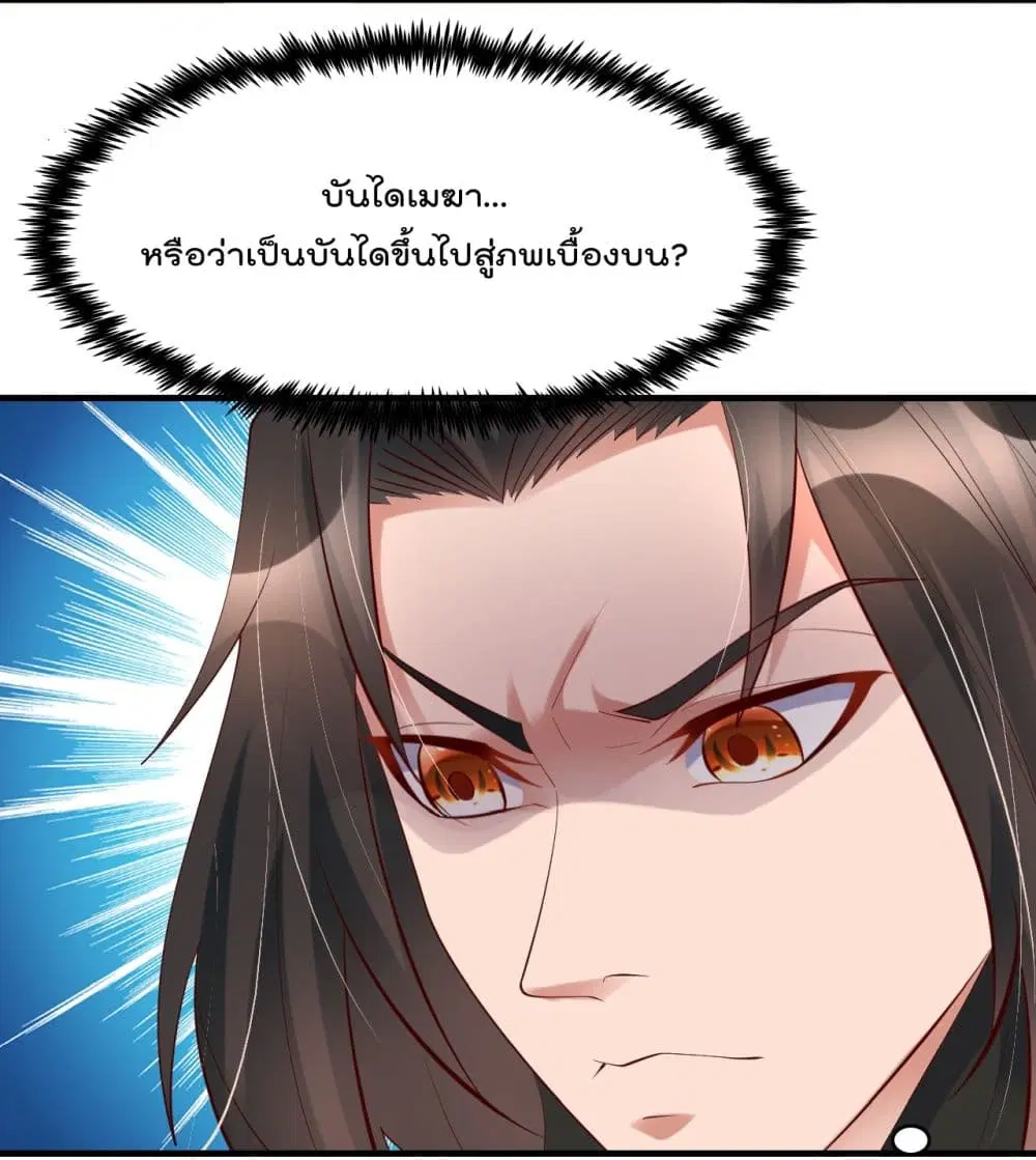 Rebirth Immortal Emperor in the city ตอนที่ 24 หน้า 3