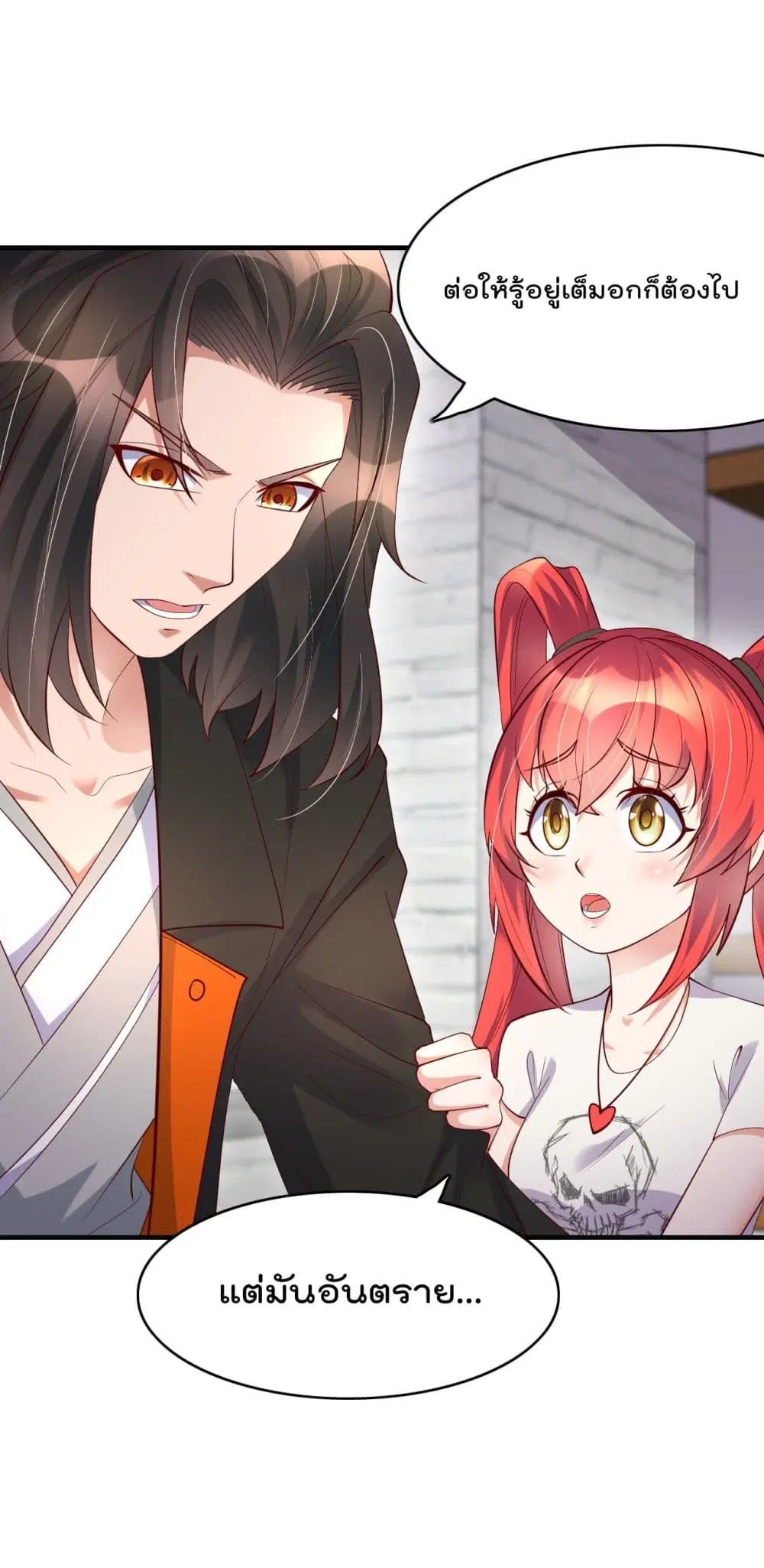 Rebirth Immortal Emperor in the city ตอนที่ 25 หน้า 2