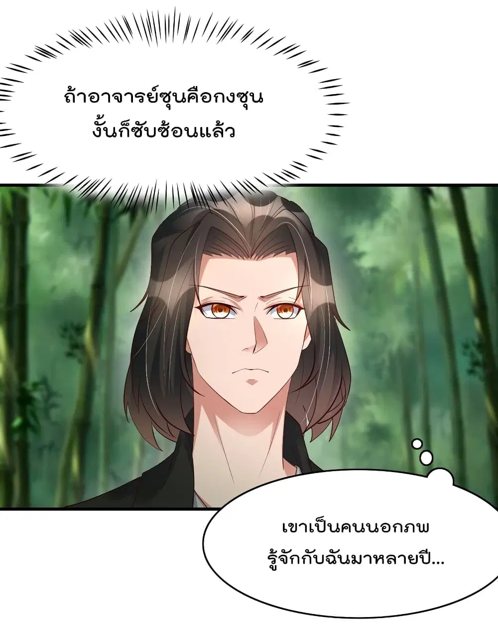 Rebirth Immortal Emperor in the city ตอนที่ 26 หน้า 3