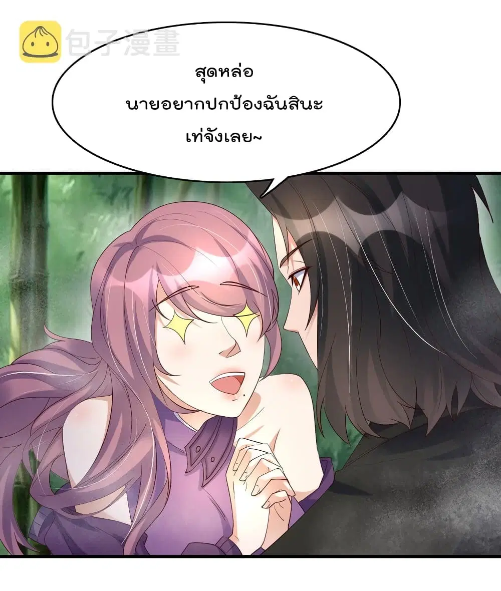 Rebirth Immortal Emperor in the city ตอนที่ 27 หน้า 2