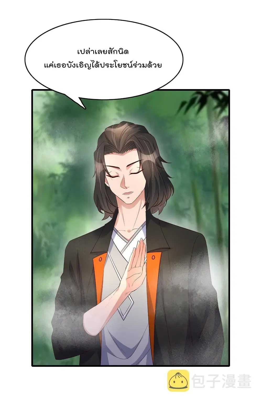 Rebirth Immortal Emperor in the city ตอนที่ 27 หน้า 3