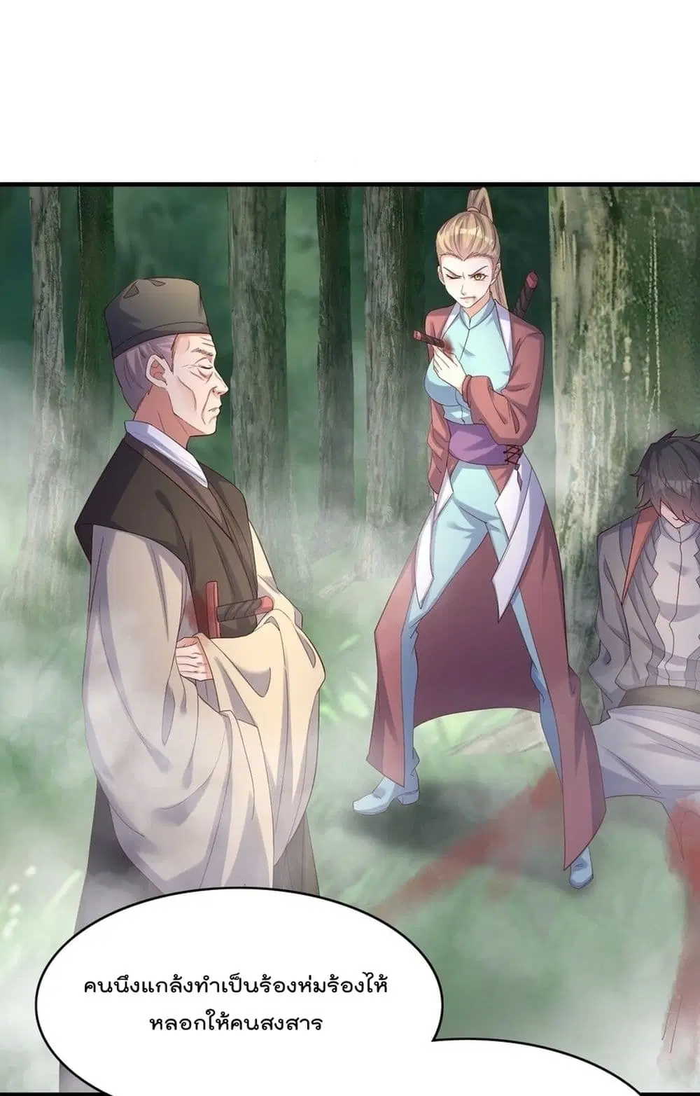 Rebirth Immortal Emperor in the city ตอนที่ 29 หน้า 2