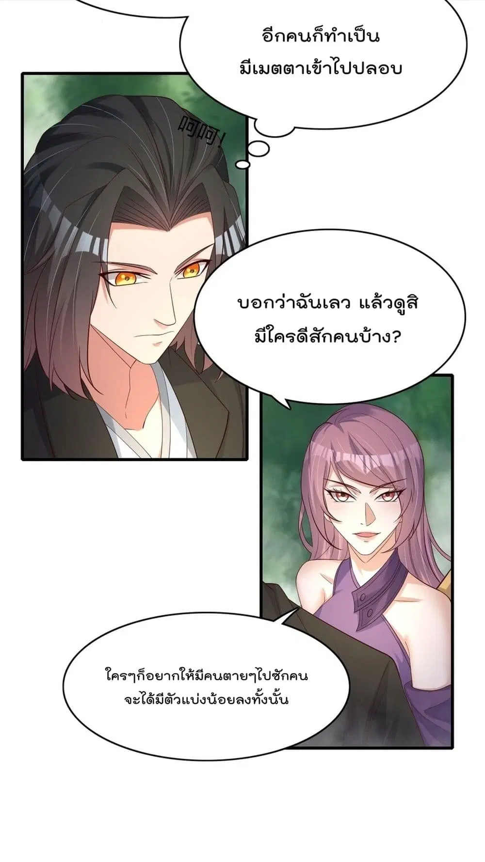Rebirth Immortal Emperor in the city ตอนที่ 29 หน้า 3