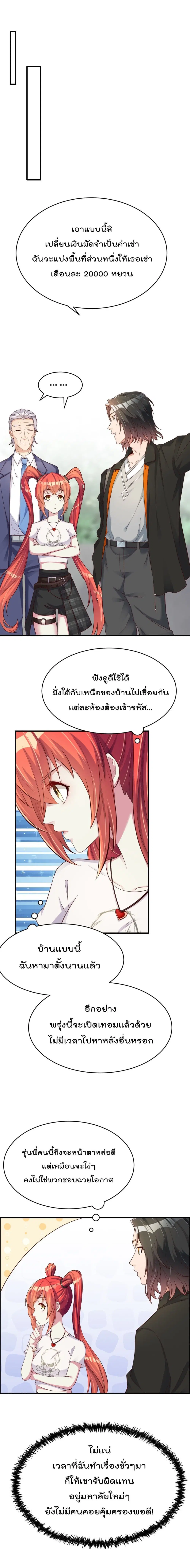 Rebirth Immortal Emperor in the city ตอนที่ 3 หน้า 2