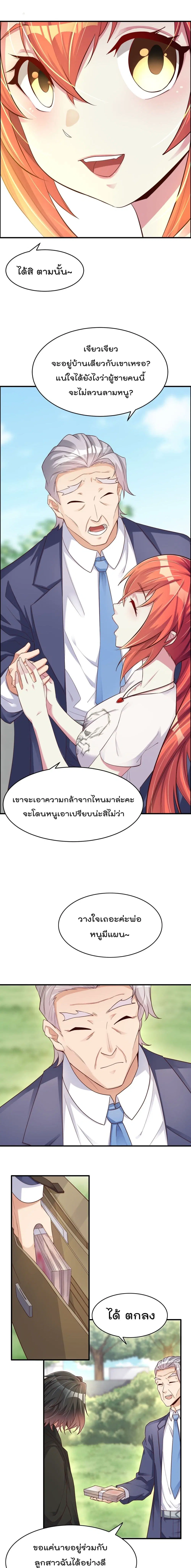 Rebirth Immortal Emperor in the city ตอนที่ 3 หน้า 3