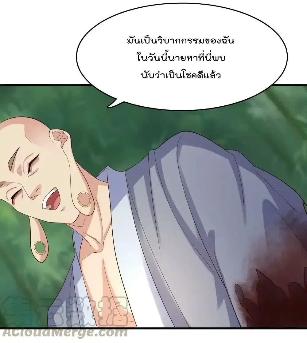 Rebirth Immortal Emperor in the city ตอนที่ 32 หน้า 3