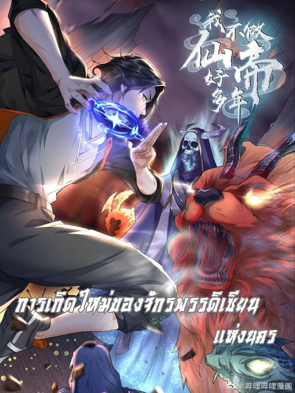 Rebirth Immortal Emperor in the city ตอนที่ 33 หน้า 1