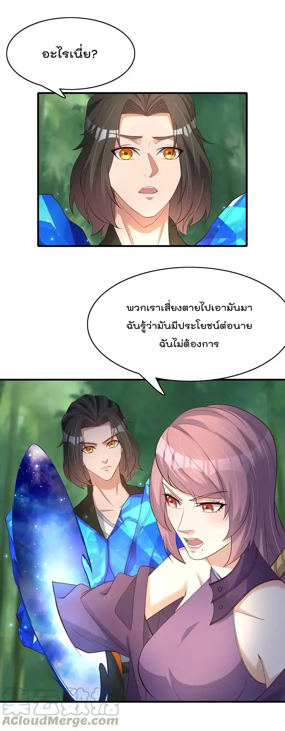 Rebirth Immortal Emperor in the city ตอนที่ 33 หน้า 3