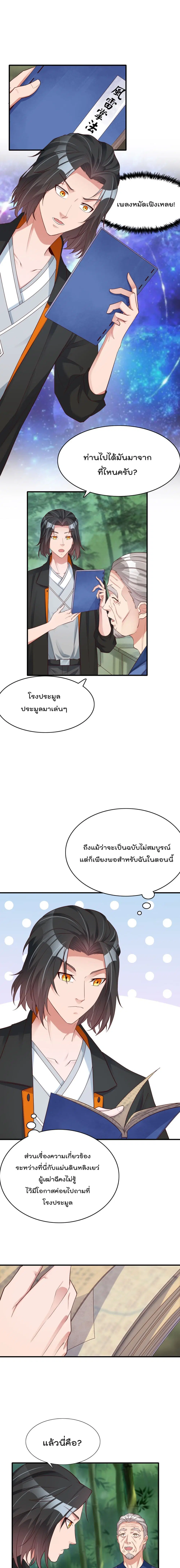 Rebirth Immortal Emperor in the city ตอนที่ 4 หน้า 2