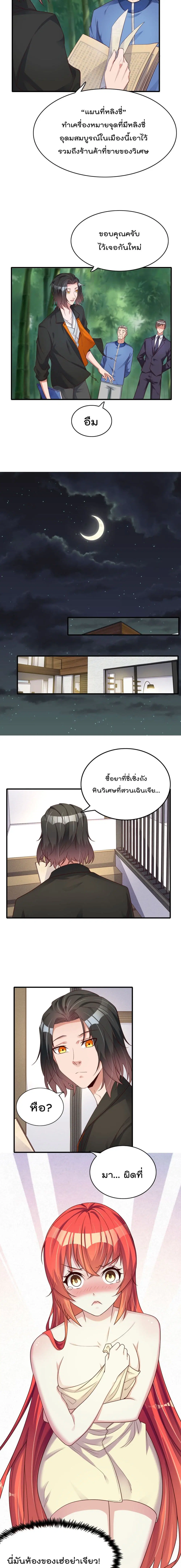 Rebirth Immortal Emperor in the city ตอนที่ 4 หน้า 3
