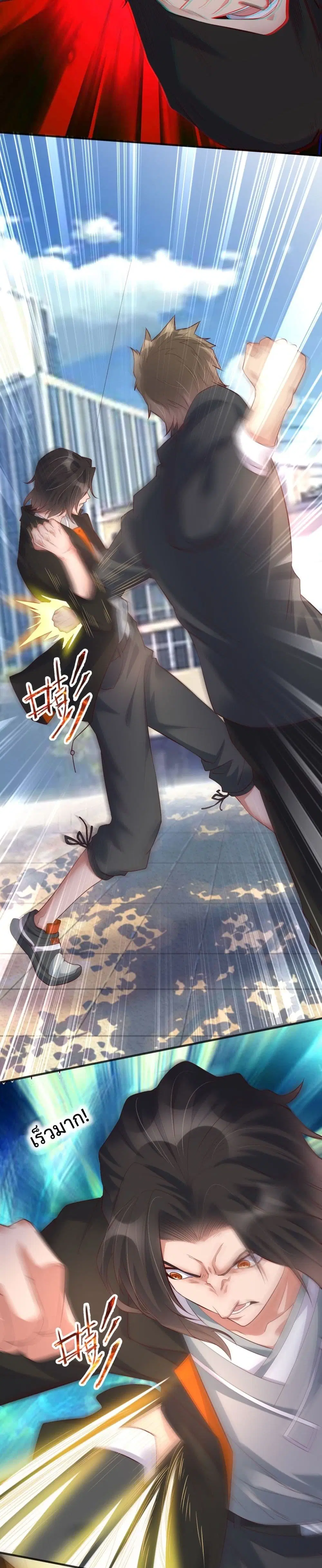 Rebirth Immortal Emperor in the city ตอนที่ 6 หน้า 3