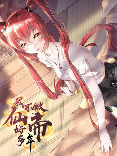 ปก Rebirth Immortal Emperor in the city มังงะจีน แปลไทย