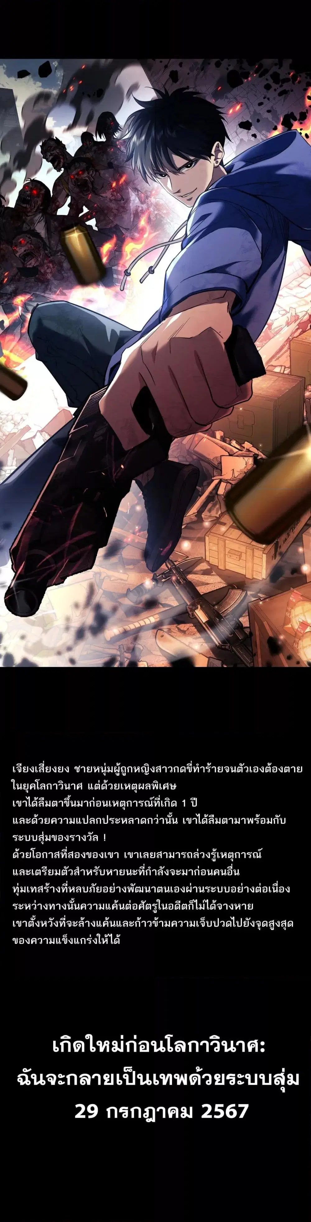 Rebirth in the end times: I reached the top by opening boxes ตอนที่ 0 หน้า 2