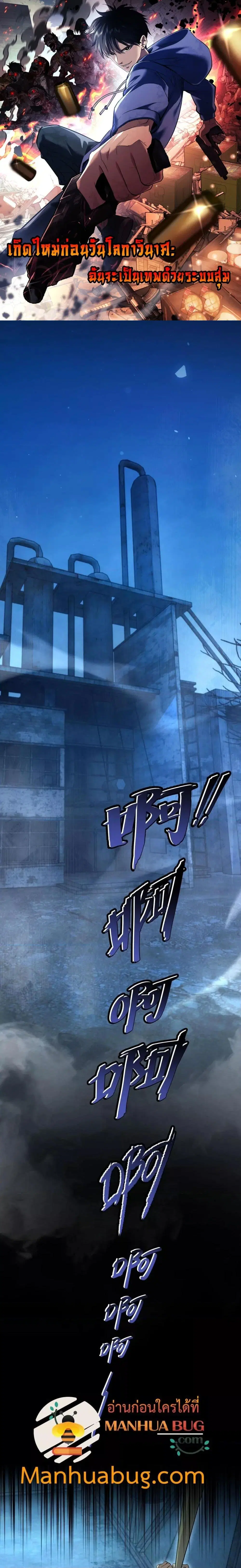 Rebirth in the end times: I reached the top by opening boxes ตอนที่ 1 หน้า 1