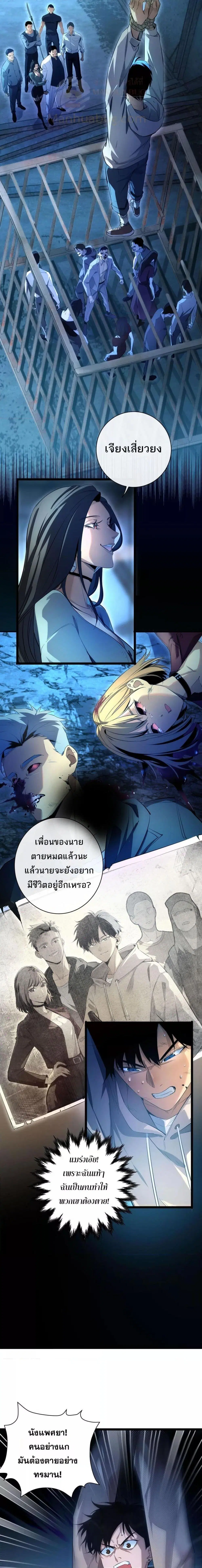 Rebirth in the end times: I reached the top by opening boxes ตอนที่ 1 หน้า 2