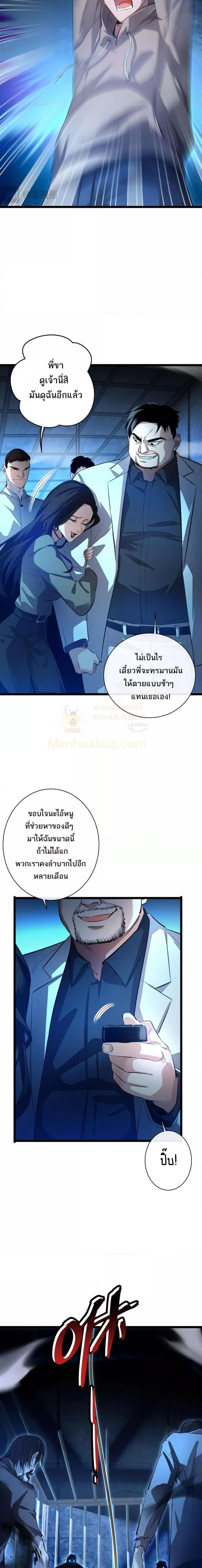 Rebirth in the end times: I reached the top by opening boxes ตอนที่ 1 หน้า 3