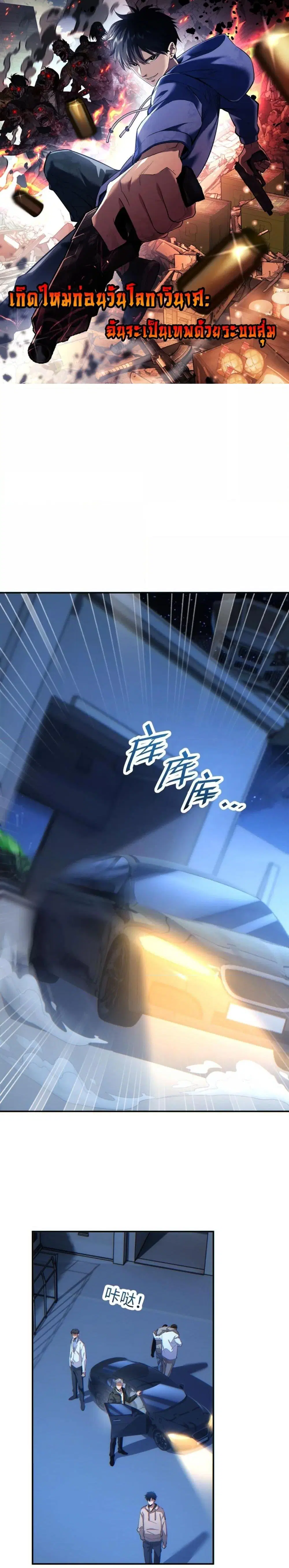 Rebirth in the end times: I reached the top by opening boxes ตอนที่ 11 หน้า 1