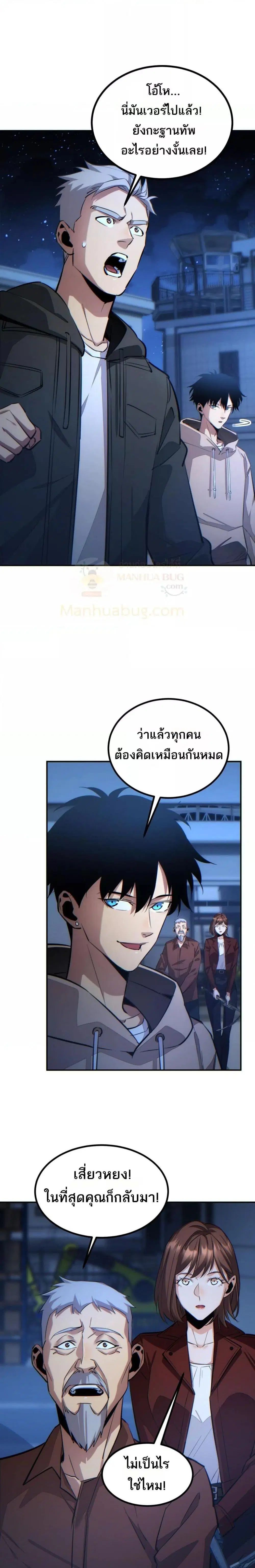 Rebirth in the end times: I reached the top by opening boxes ตอนที่ 11 หน้า 2