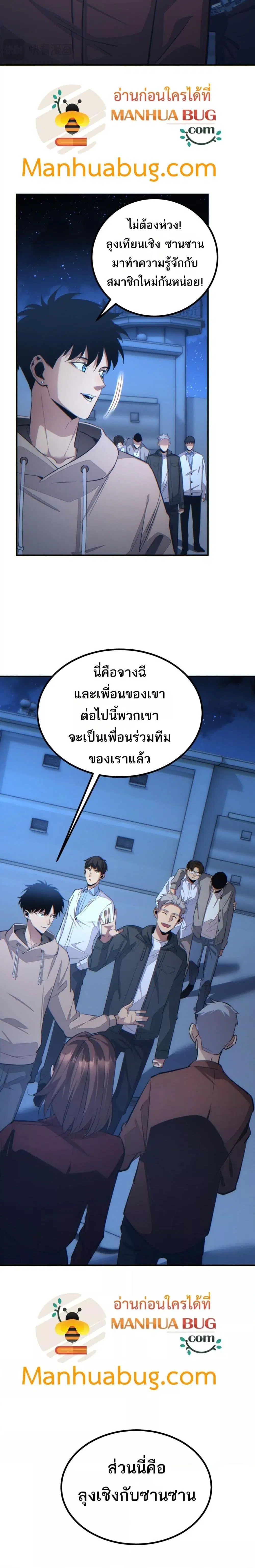 Rebirth in the end times: I reached the top by opening boxes ตอนที่ 11 หน้า 3