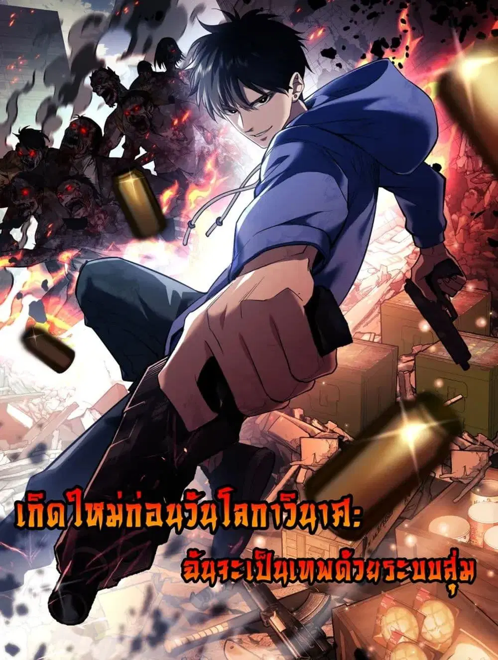 Rebirth in the end times: I reached the top by opening boxes ตอนที่ 12 หน้า 1