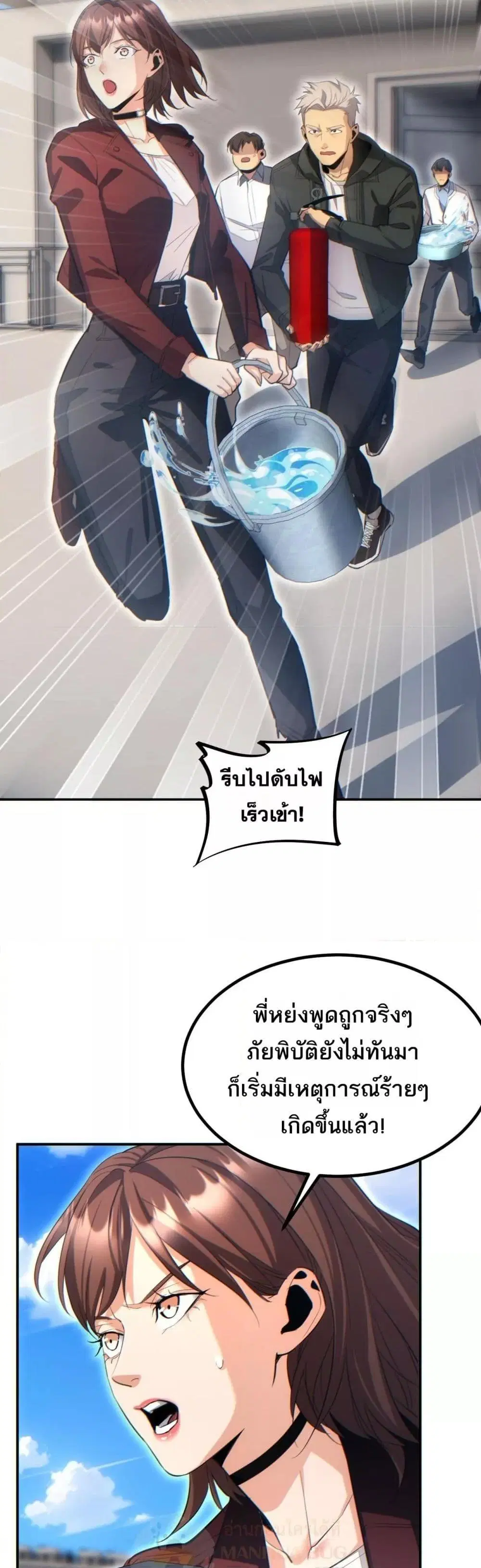 Rebirth in the end times: I reached the top by opening boxes ตอนที่ 12 หน้า 3