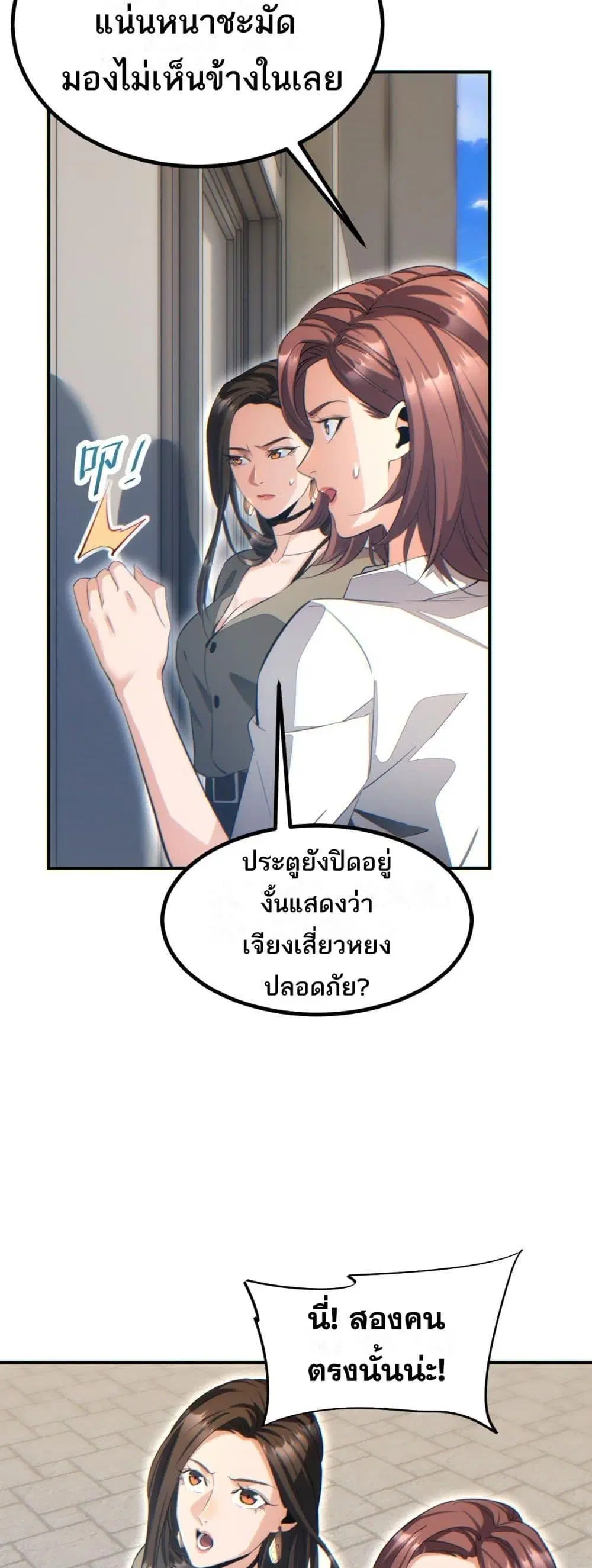 Rebirth in the end times: I reached the top by opening boxes ตอนที่ 13 หน้า 3