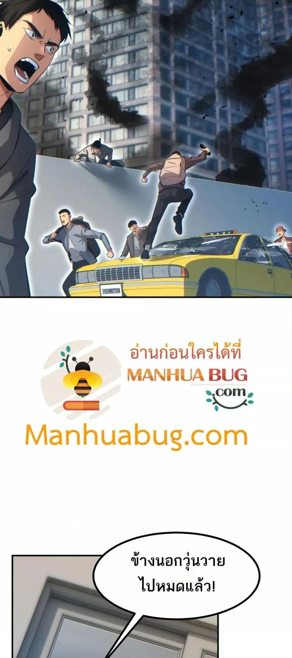 Rebirth in the end times: I reached the top by opening boxes ตอนที่ 14 หน้า 3