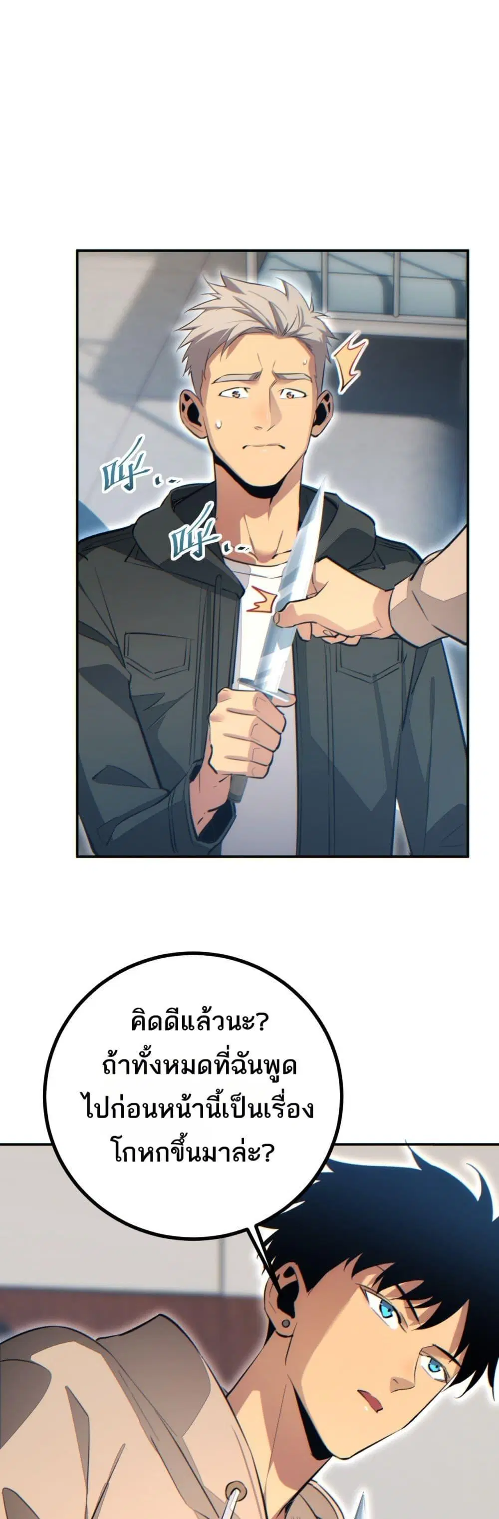 Rebirth in the end times: I reached the top by opening boxes ตอนที่ 15 หน้า 2