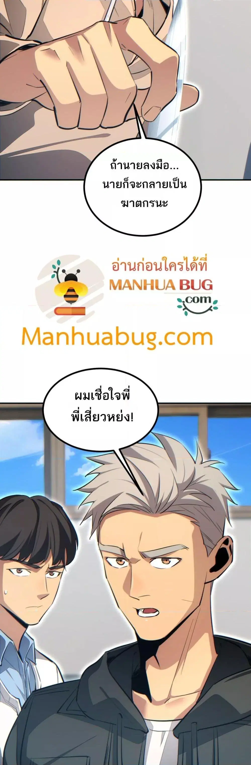 Rebirth in the end times: I reached the top by opening boxes ตอนที่ 15 หน้า 3