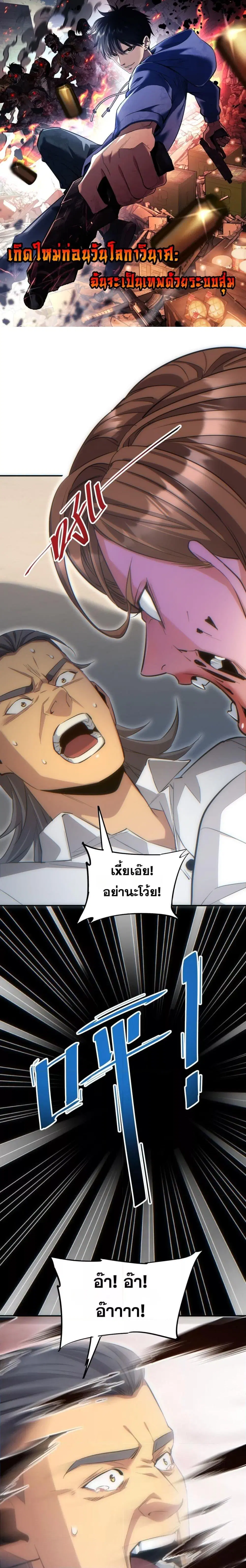 Rebirth in the end times: I reached the top by opening boxes ตอนที่ 16 หน้า 1