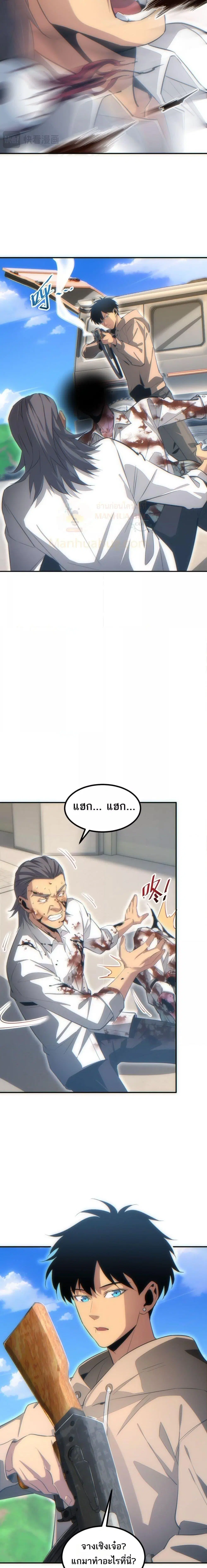 Rebirth in the end times: I reached the top by opening boxes ตอนที่ 16 หน้า 2