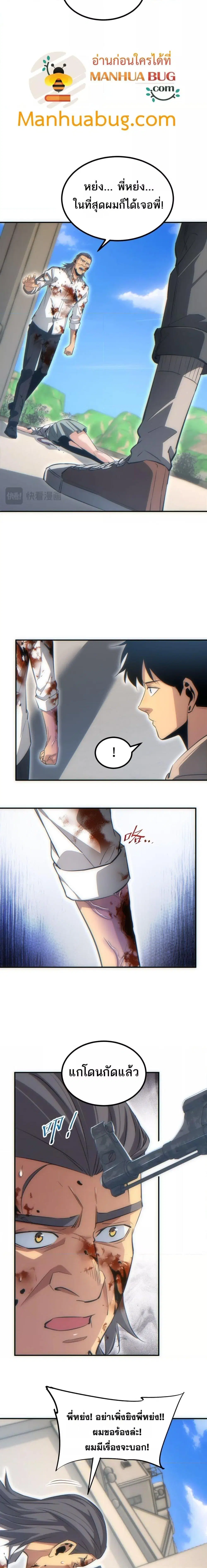 Rebirth in the end times: I reached the top by opening boxes ตอนที่ 16 หน้า 3