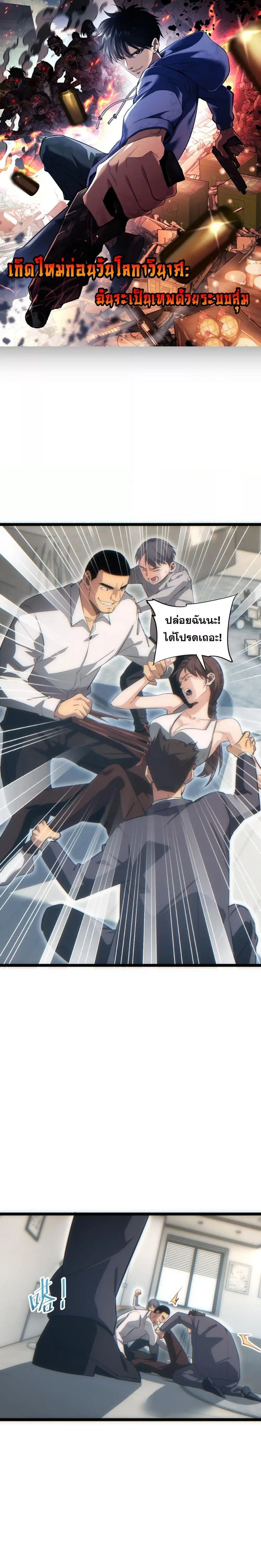 Rebirth in the end times: I reached the top by opening boxes ตอนที่ 17 หน้า 1