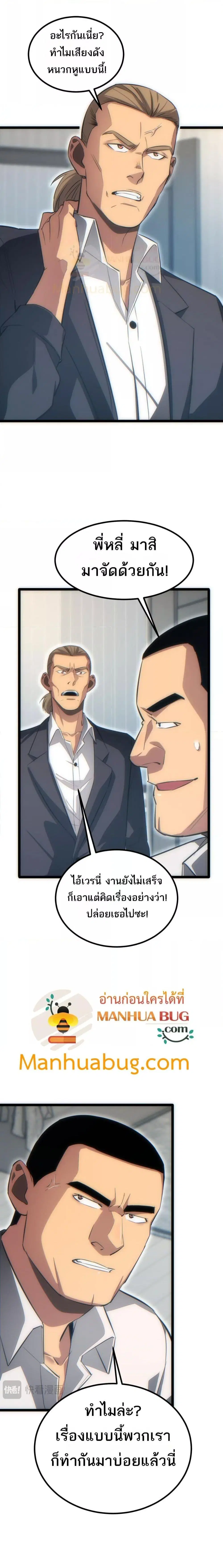 Rebirth in the end times: I reached the top by opening boxes ตอนที่ 17 หน้า 2
