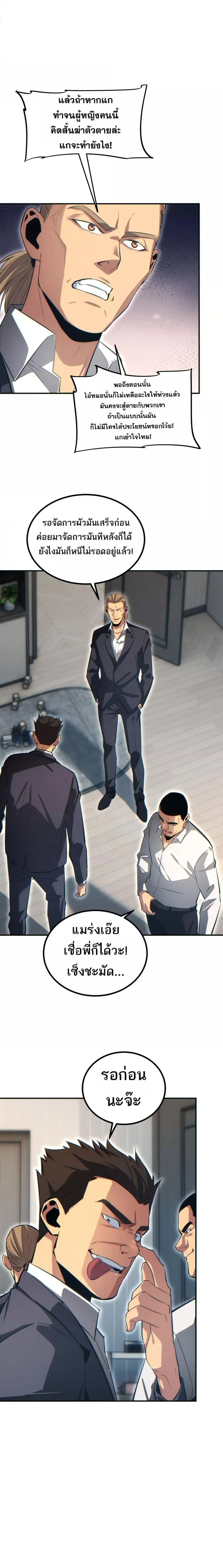 Rebirth in the end times: I reached the top by opening boxes ตอนที่ 17 หน้า 3