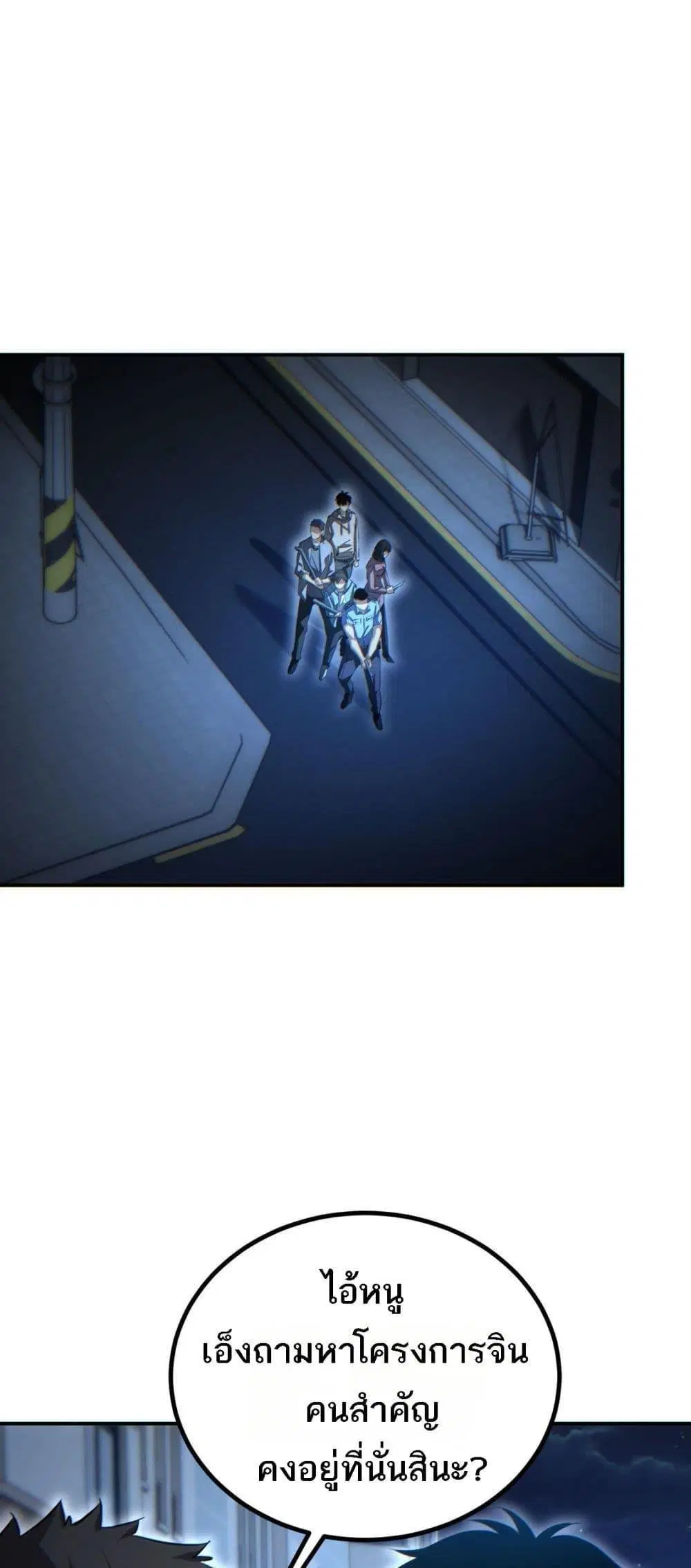 Rebirth in the end times: I reached the top by opening boxes ตอนที่ 18 หน้า 2
