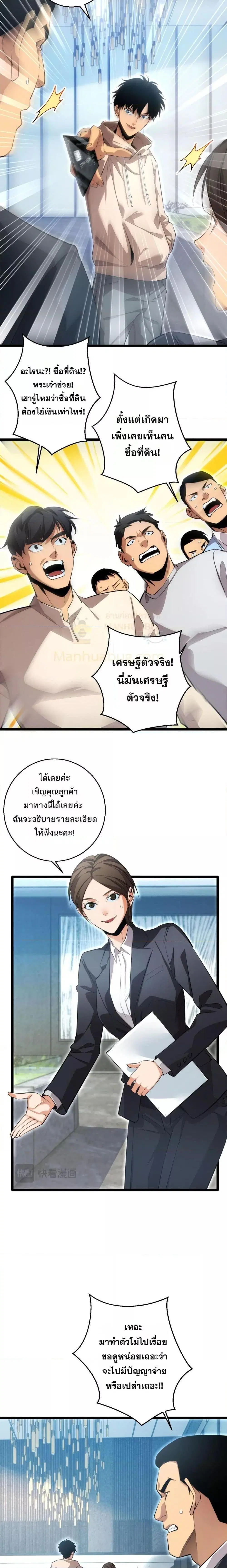 Rebirth in the end times: I reached the top by opening boxes ตอนที่ 2 หน้า 2