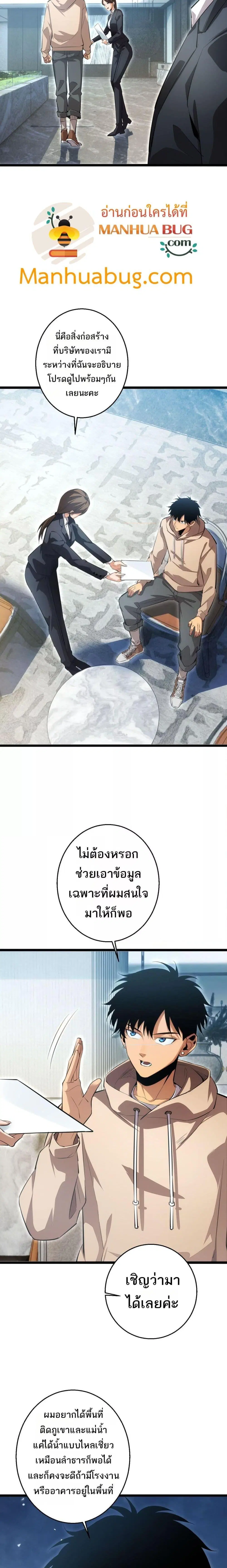 Rebirth in the end times: I reached the top by opening boxes ตอนที่ 2 หน้า 3