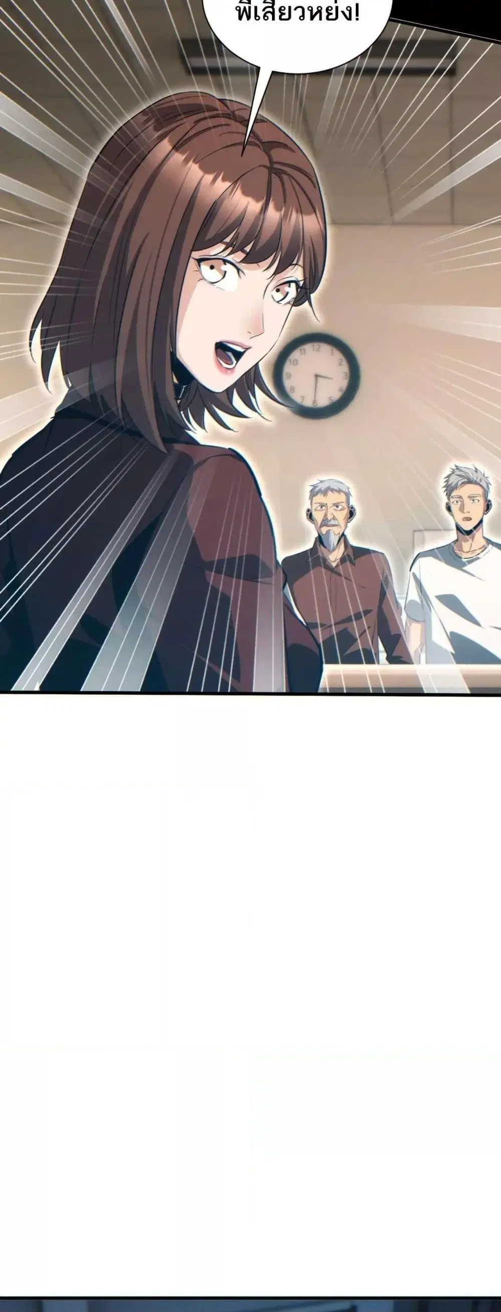 Rebirth in the end times: I reached the top by opening boxes ตอนที่ 23 หน้า 3