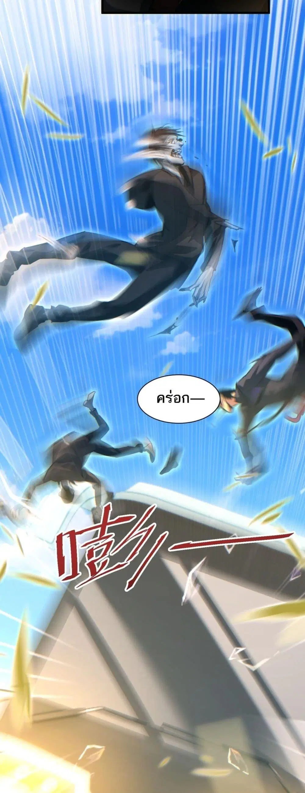 Rebirth in the end times: I reached the top by opening boxes ตอนที่ 24 หน้า 3