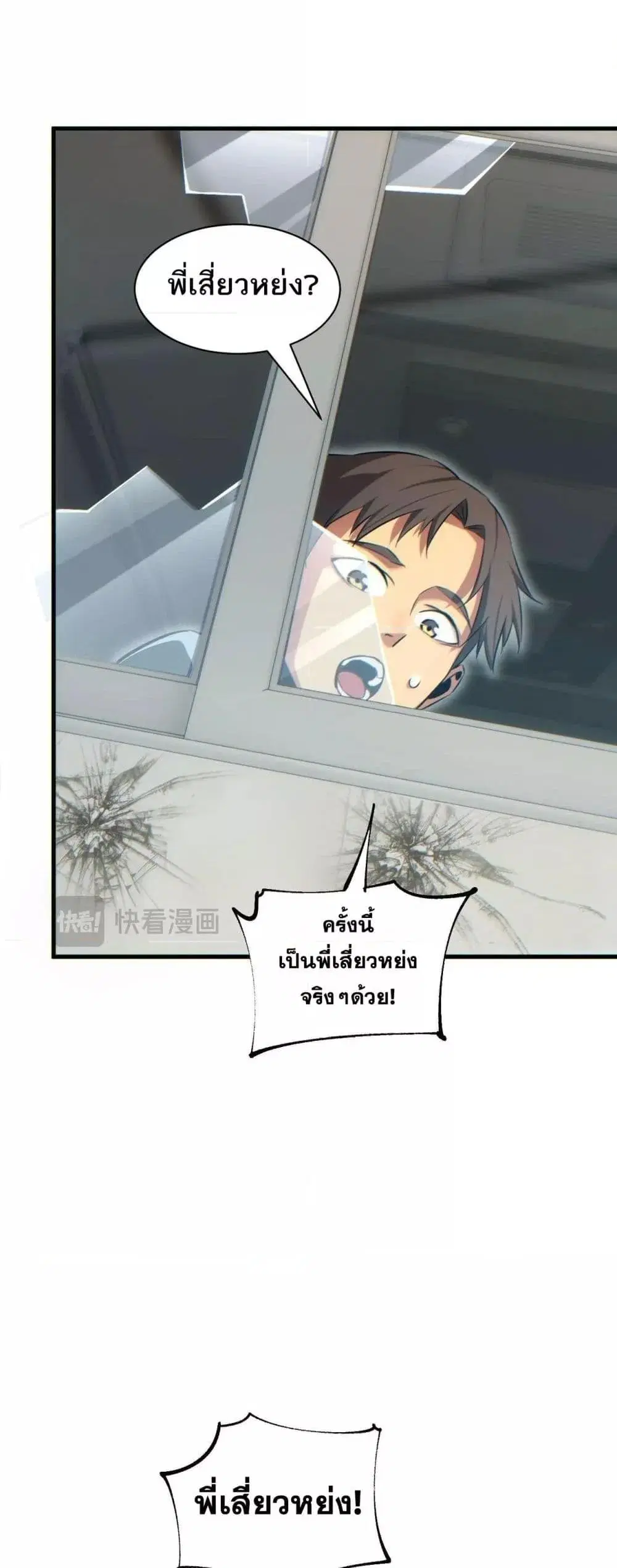 Rebirth in the end times: I reached the top by opening boxes ตอนที่ 25 หน้า 3