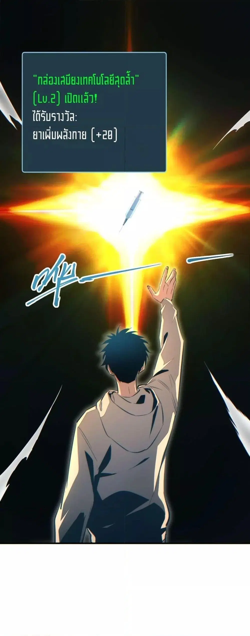 Rebirth in the end times: I reached the top by opening boxes ตอนที่ 26 หน้า 2