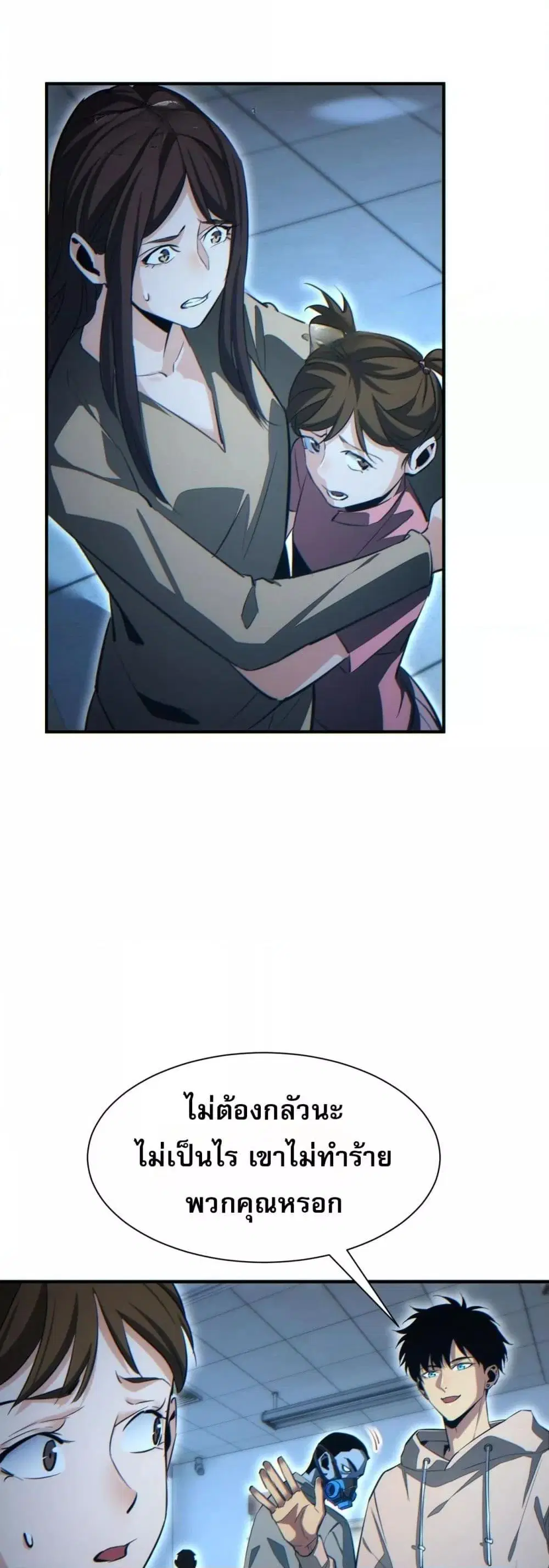 Rebirth in the end times: I reached the top by opening boxes ตอนที่ 28 หน้า 3
