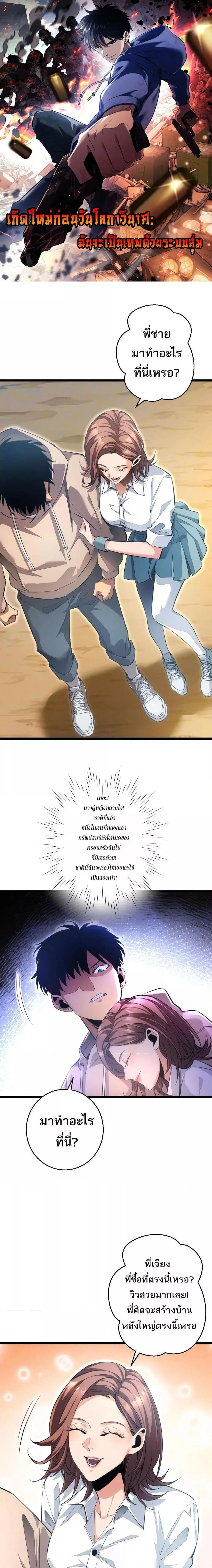 Rebirth in the end times: I reached the top by opening boxes ตอนที่ 3 หน้า 1