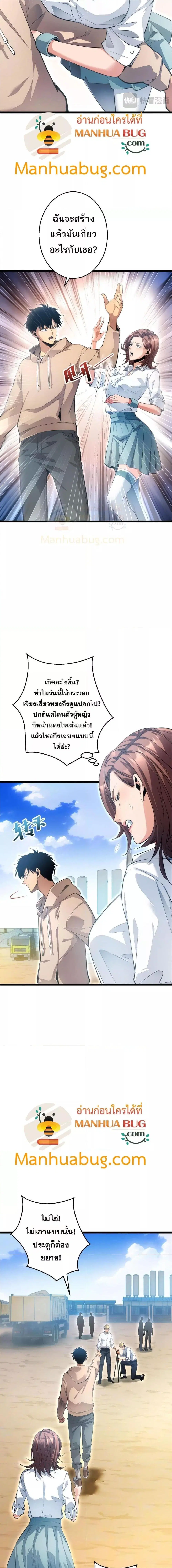 Rebirth in the end times: I reached the top by opening boxes ตอนที่ 3 หน้า 2