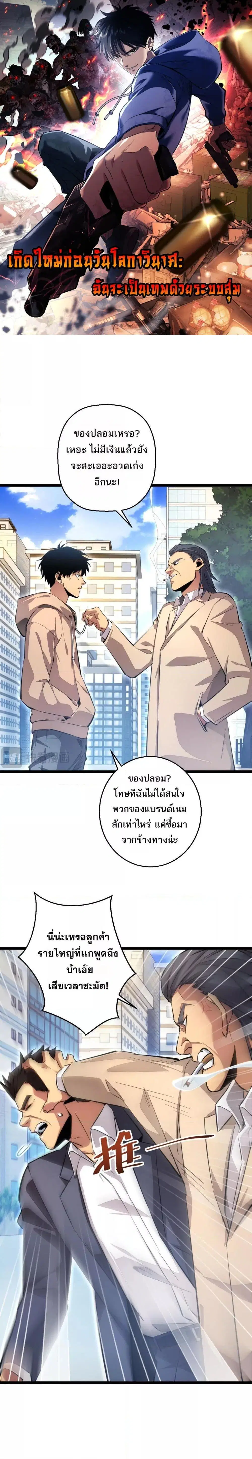 Rebirth in the end times: I reached the top by opening boxes ตอนที่ 4 หน้า 1