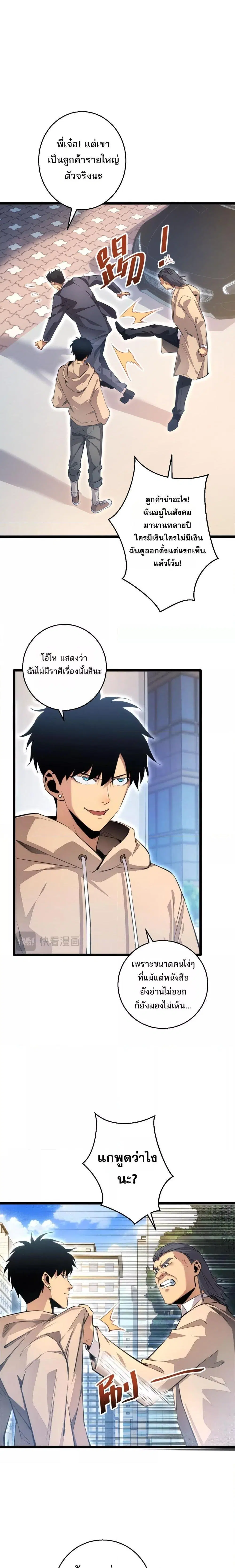 Rebirth in the end times: I reached the top by opening boxes ตอนที่ 4 หน้า 2