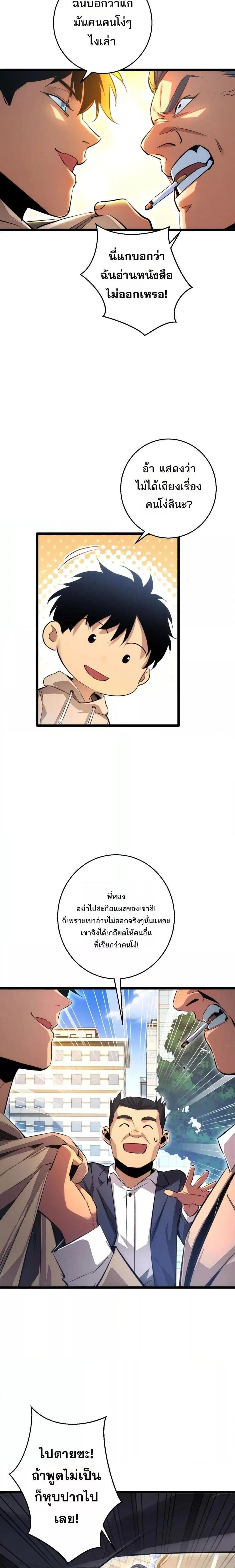 Rebirth in the end times: I reached the top by opening boxes ตอนที่ 4 หน้า 3