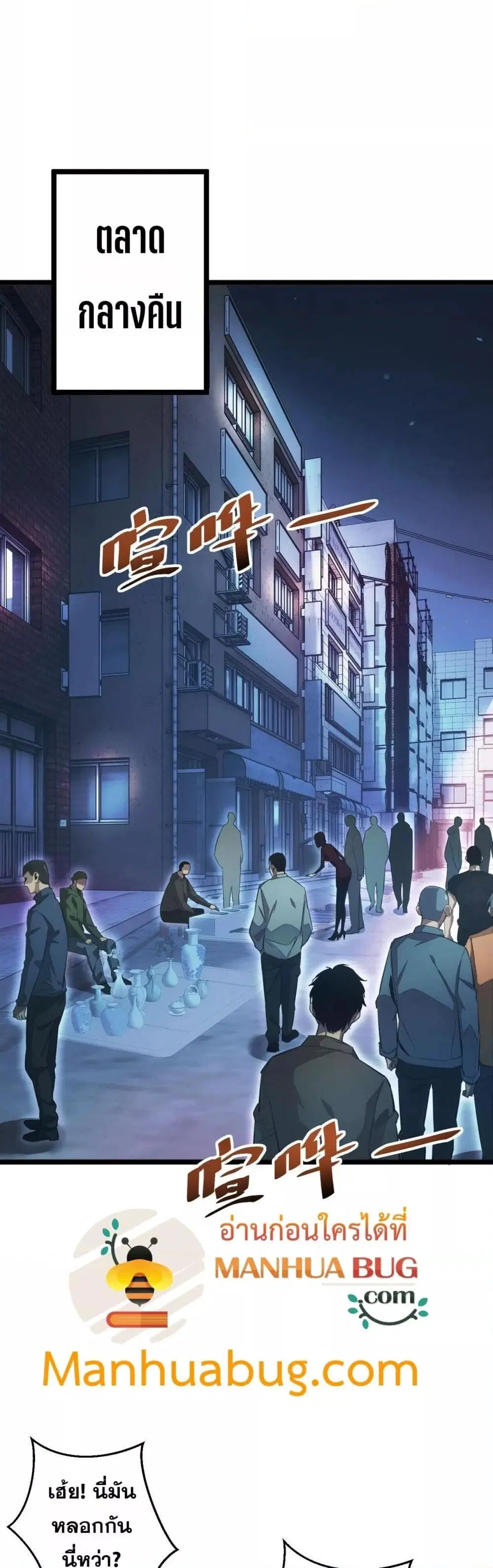 Rebirth in the end times: I reached the top by opening boxes ตอนที่ 5 หน้า 2