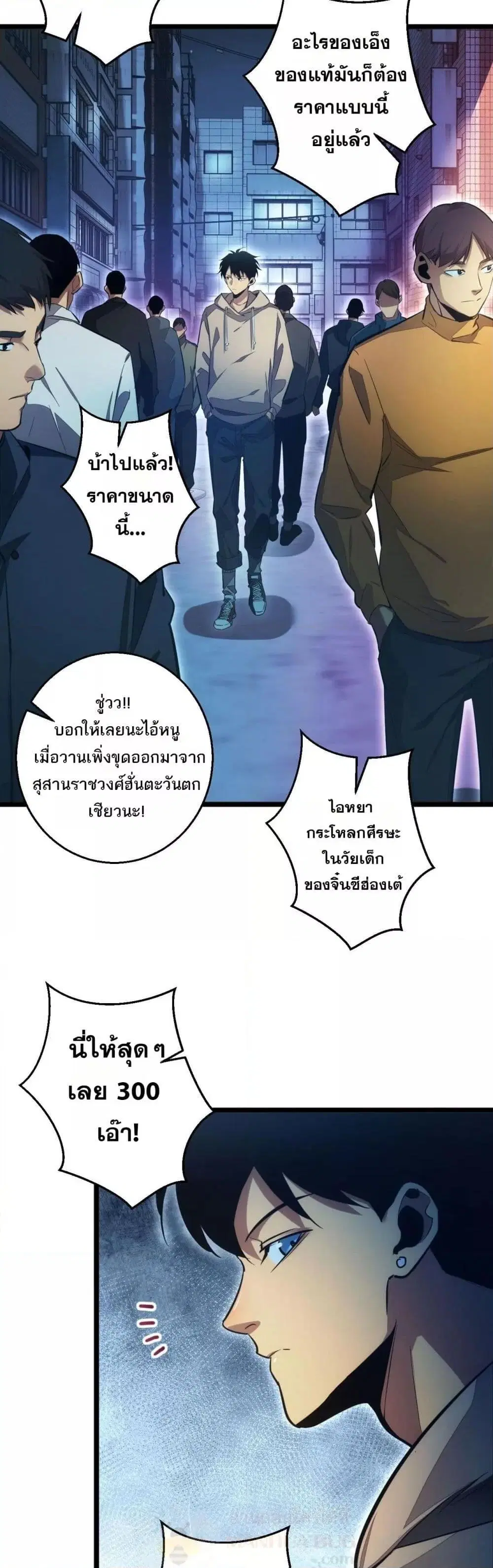 Rebirth in the end times: I reached the top by opening boxes ตอนที่ 5 หน้า 3
